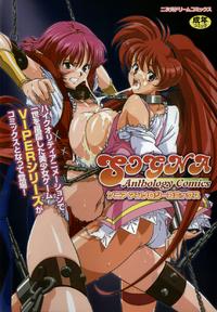 Free Hentai Doujinshi Gallery: [Various] Sogna Anthology Comics [PNG] (Snakebit Scans)