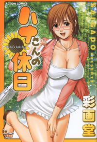 Free Hentai Doujinshi Gallery Hana's Holiday