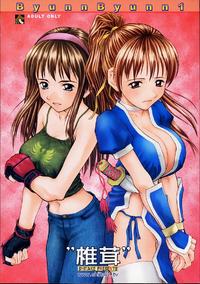 Dead or Alive - [Shiitake] Byunn Byunn 1