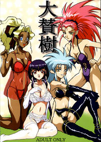 Tenchi Muyo - [Edo-ya] Daisanju