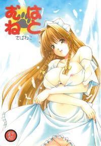 (C74) [Chiguraya (Saba Neko)] Hato Mune (Kimi ga Aruji de Shitsuji ga Ore de)