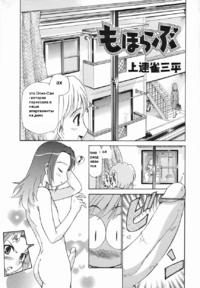 [Sanpei Kamirenjaku] Мохо Love (RUS)(YAOI)(SHOTA)