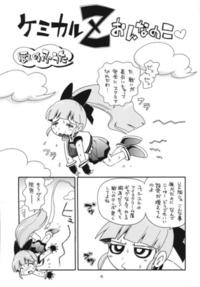Free Hentai Doujinshi Gallery: Powerpuff Girls Z doujin