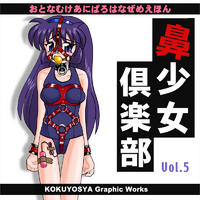 [Kokuyosya] Mega Bondage Collection 01