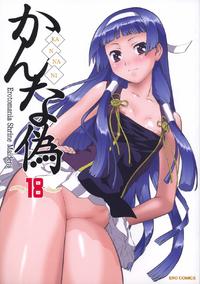(C75) [Tsurikichi-Doumei] Kannani (Kannagi)