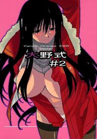 Free Hentai Doujinshi Gallery: [Kansai Orange] Oono Shiki 2 (ENG) =LWB=