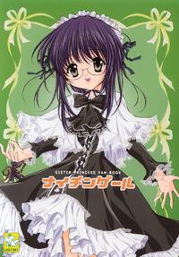 Free Hentai Doujinshi Gallery: ナイチンゲール Nightingale (Sister Princess)