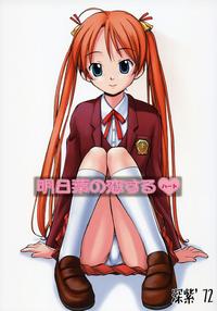 (C65) [Studio Wallaby (Fuka Mursakai)] Asuna no Koi Suru Heart ( Mahou Sensei Negima )