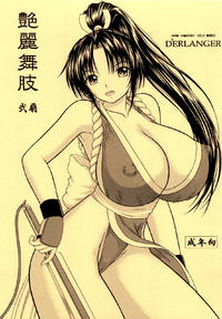 Free Hentai Doujinshi Gallery: [D'ERLANGER] Enrei Mai Body Vol.02 (Fatal Fury)(C75)