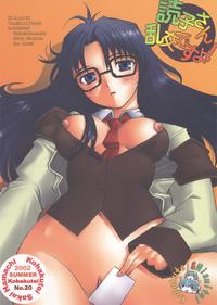 Read or Die - [Kohakutei] Yomiko-san Rankou desu yo!