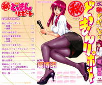 Hori Hiroaki - Maruhi Dokkin Ripooto [2006-05-15]