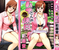 Free Hentai Manga Gallery: [Saigado] Hana's Holiday Season 2 - Chapter 1-7 [English Translated by Tonigobe]